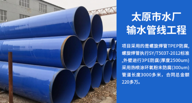文峰太原市输水管厂工程